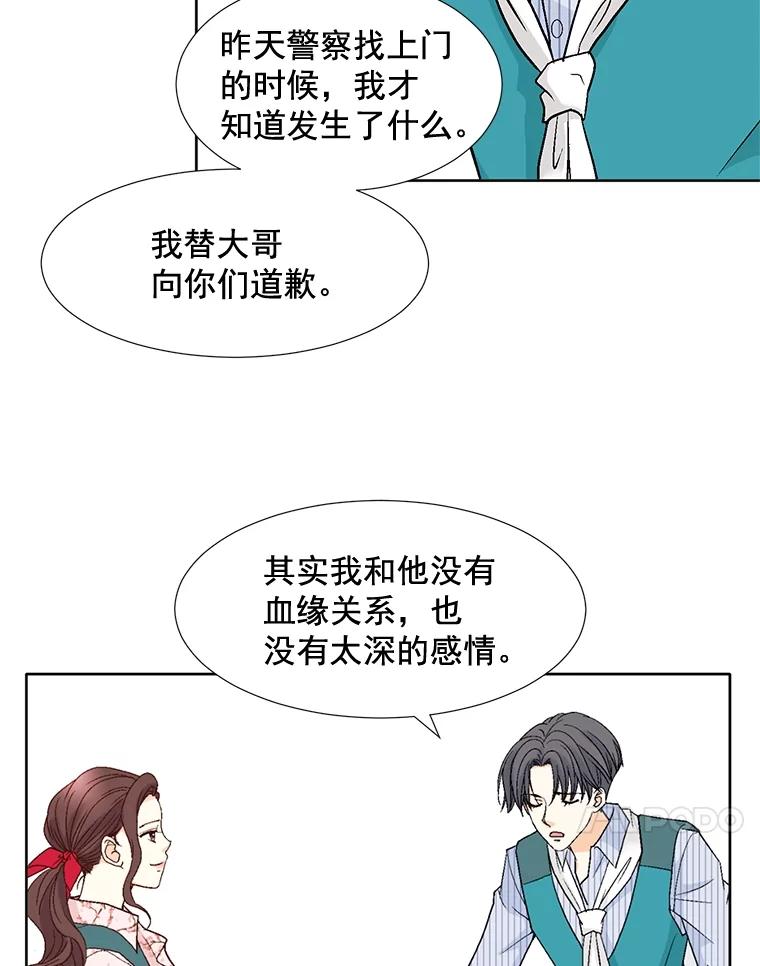 《延夏之心》80.对不起，哥。 第71页