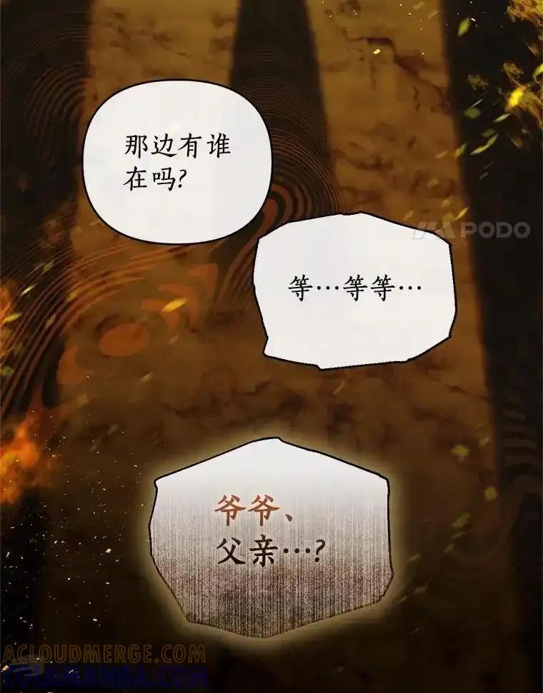 《与陛下同寝的生存法则》78.起火 第73页