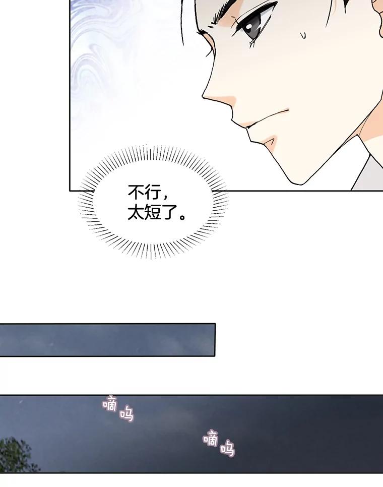《延夏之心》80.对不起，哥。 第12页