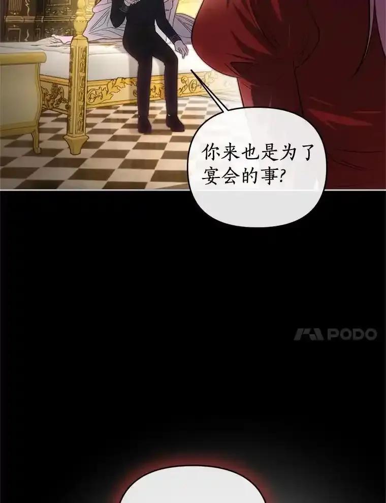 《与陛下同寝的生存法则》78.起火 第20页