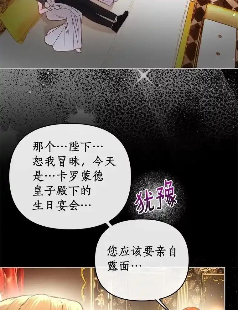 《与陛下同寝的生存法则》78.起火 第12页