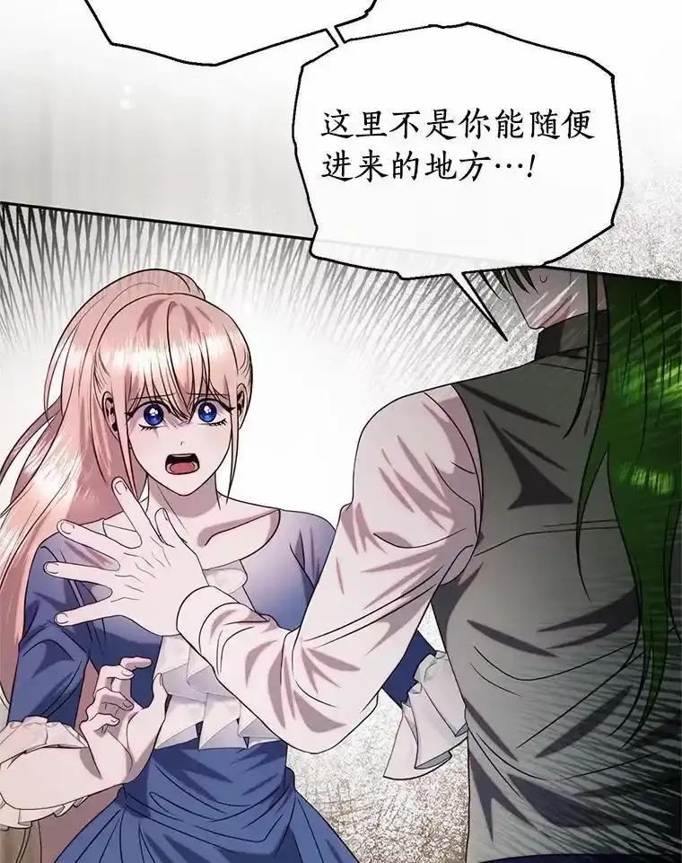 《与陛下同寝的生存法则》78.起火 第104页