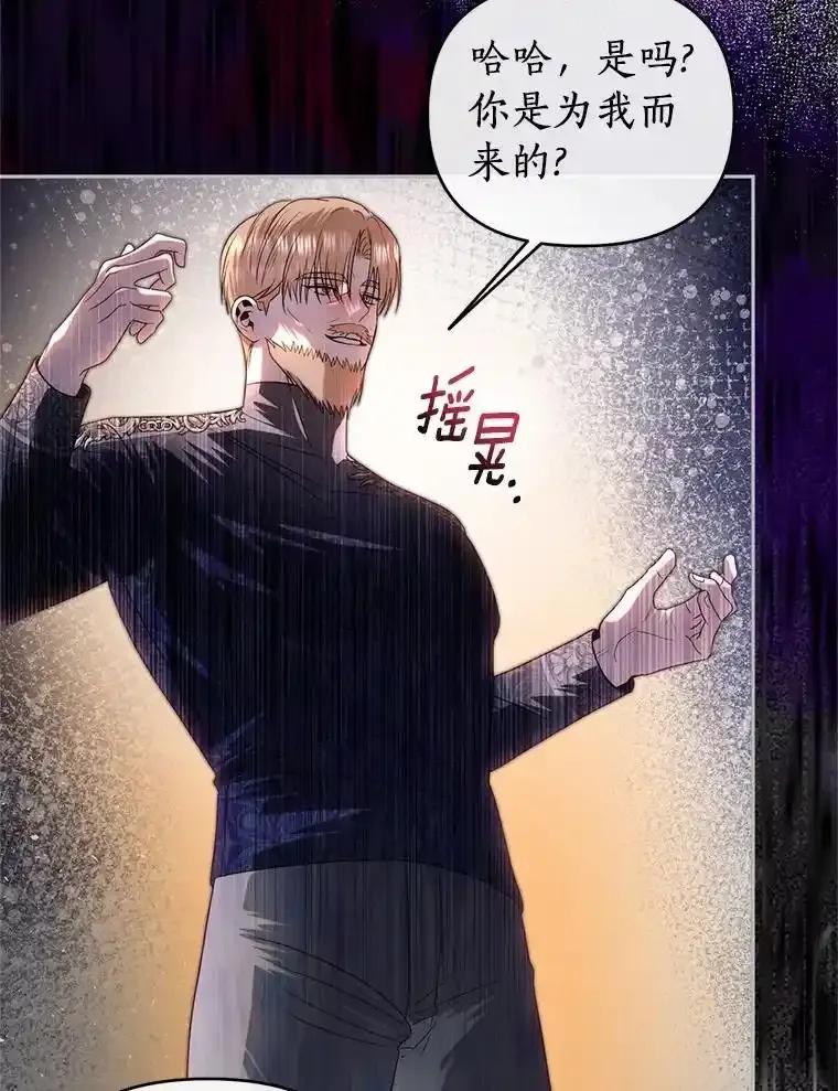 《与陛下同寝的生存法则》78.起火 第24页