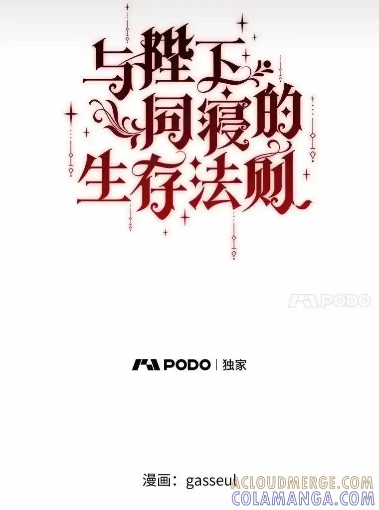 《与陛下同寝的生存法则》78.起火 第89页