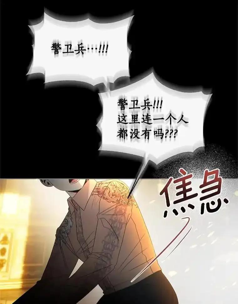 《与陛下同寝的生存法则》78.起火 第75页