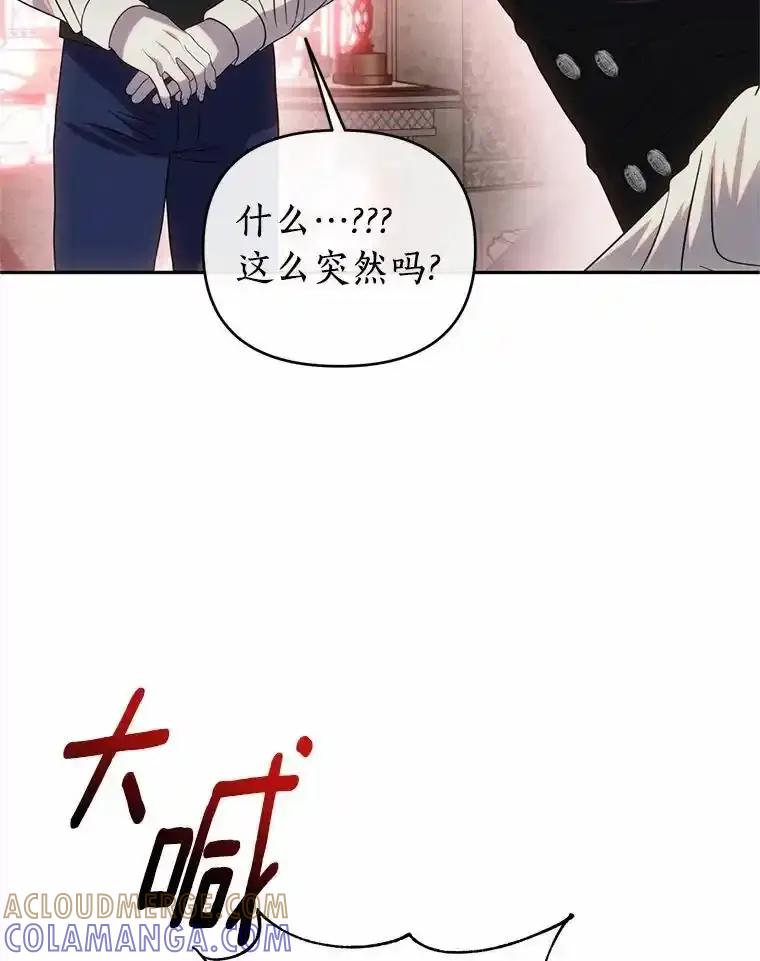 《与陛下同寝的生存法则》78.起火 第101页