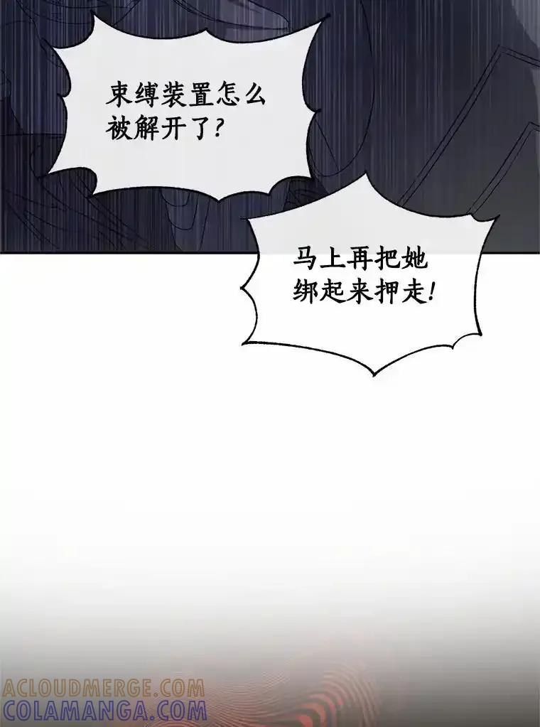 《与陛下同寝的生存法则》78.起火 第93页