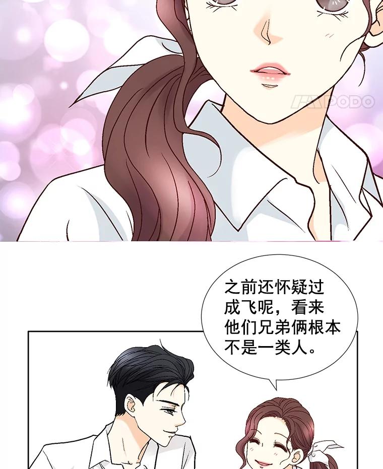 《延夏之心》80.对不起，哥。 第48页