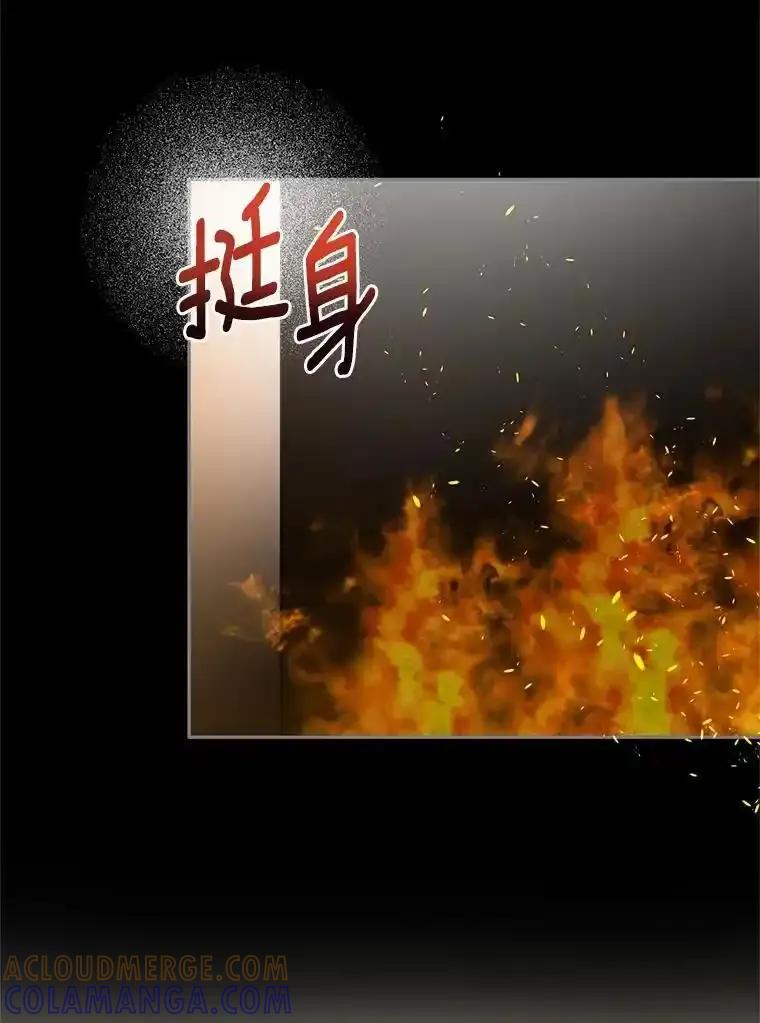 《与陛下同寝的生存法则》78.起火 第85页