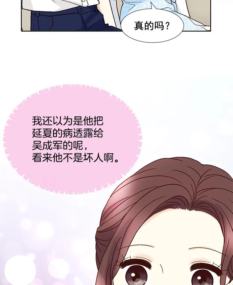 《延夏之心》80.对不起，哥。 第47页