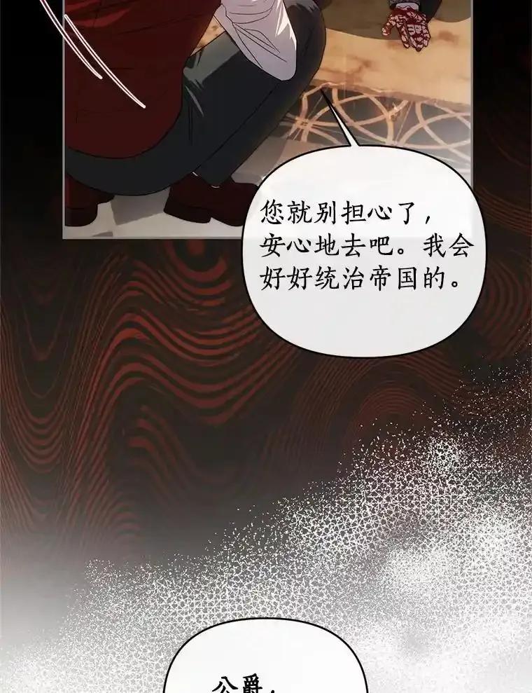 《与陛下同寝的生存法则》78.起火 第51页
