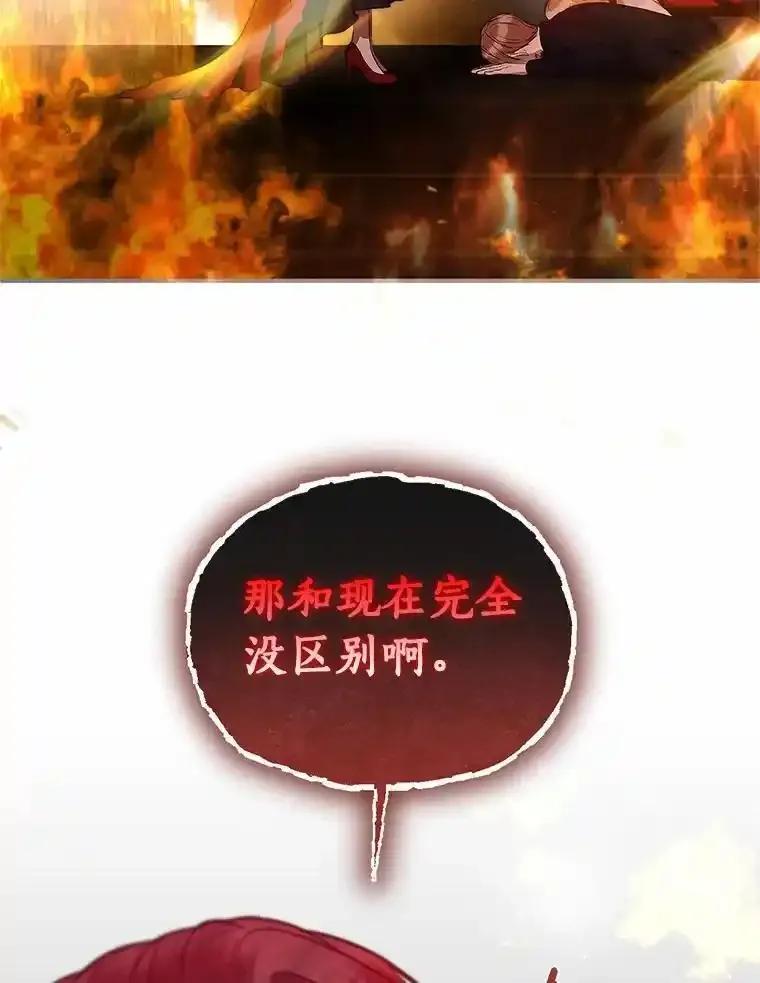 《与陛下同寝的生存法则》78.起火 第68页