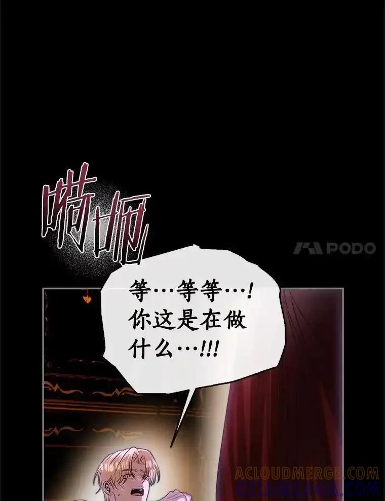 《与陛下同寝的生存法则》78.起火 第53页