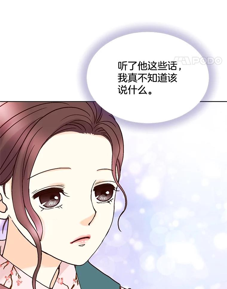 《延夏之心》80.对不起，哥。 第75页