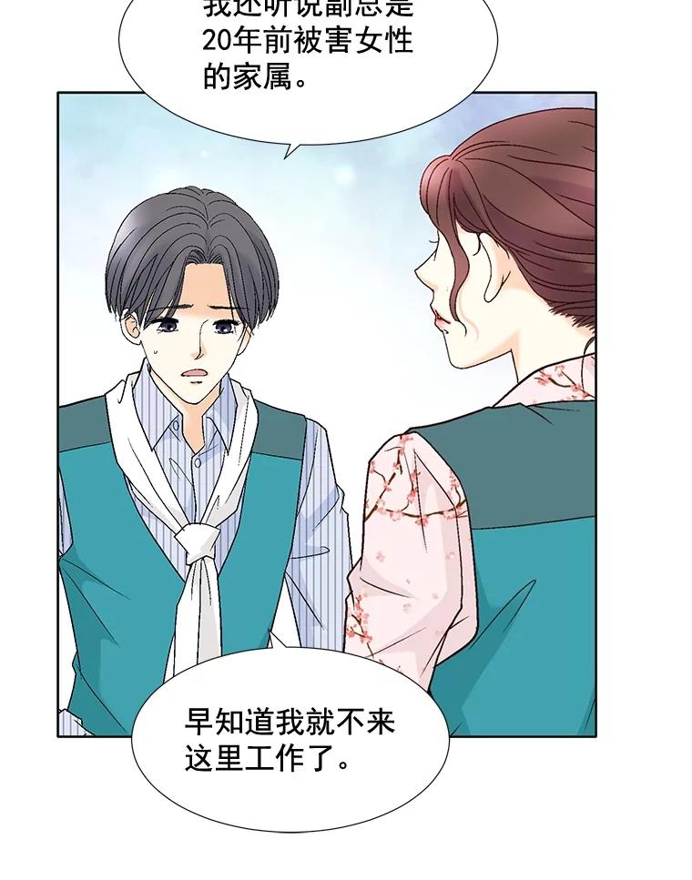 《延夏之心》80.对不起，哥。 第74页