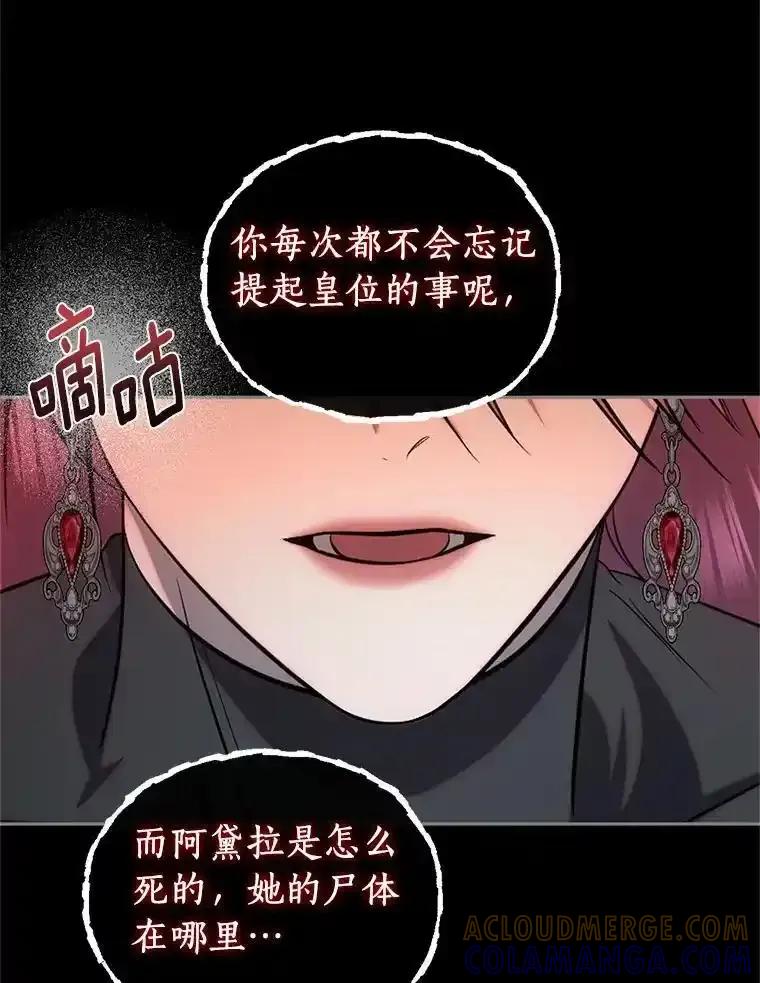 《与陛下同寝的生存法则》78.起火 第57页