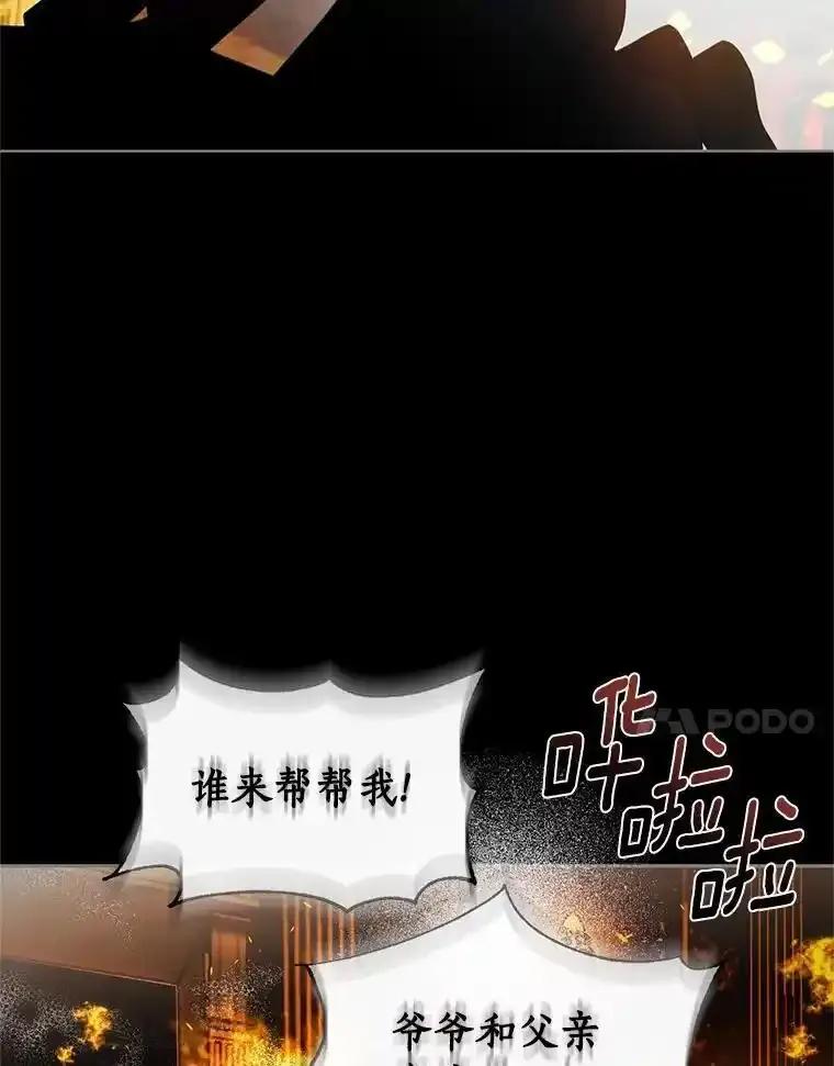《与陛下同寝的生存法则》78.起火 第76页