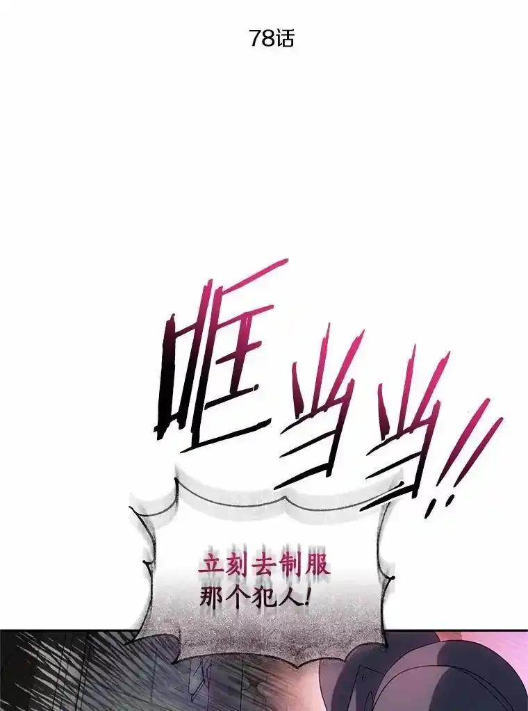 《与陛下同寝的生存法则》78.起火 第90页