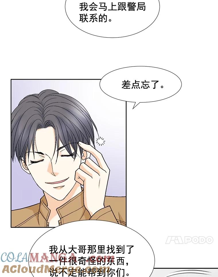 《延夏之心》80.对不起，哥。 第34页