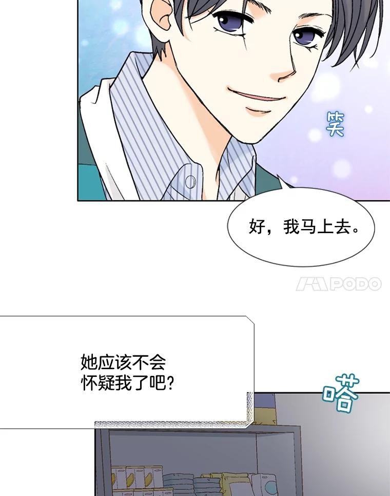 《延夏之心》80.对不起，哥。 第78页