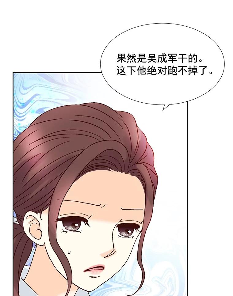 《延夏之心》80.对不起，哥。 第9页
