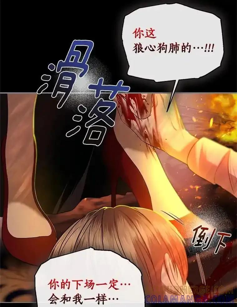 《与陛下同寝的生存法则》78.起火 第65页