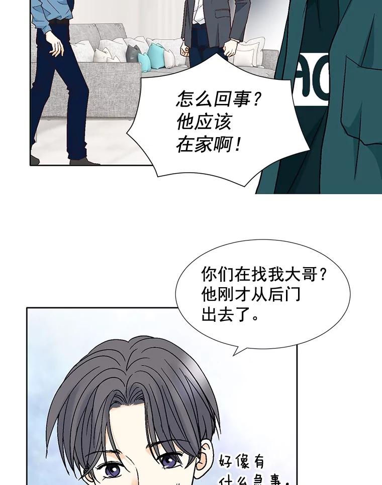 《延夏之心》80.对不起，哥。 第29页