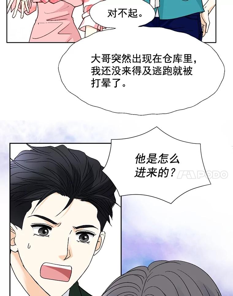 《延夏之心》81.绑架 第41页