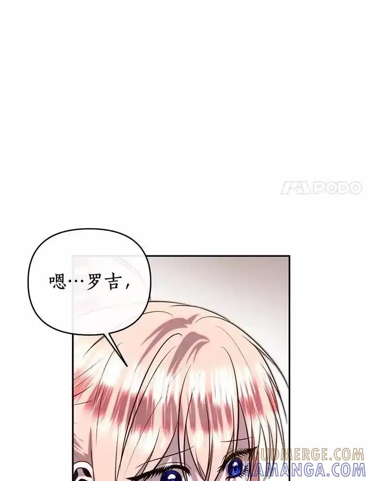 《与陛下同寝的生存法则》79.自我意识 第17页