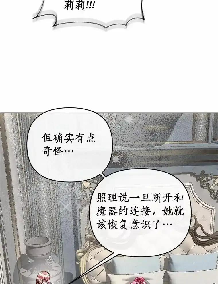 《与陛下同寝的生存法则》79.自我意识 第15页