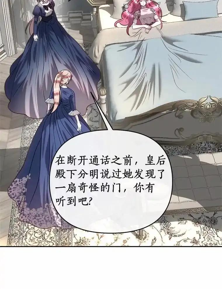 《与陛下同寝的生存法则》79.自我意识 第16页