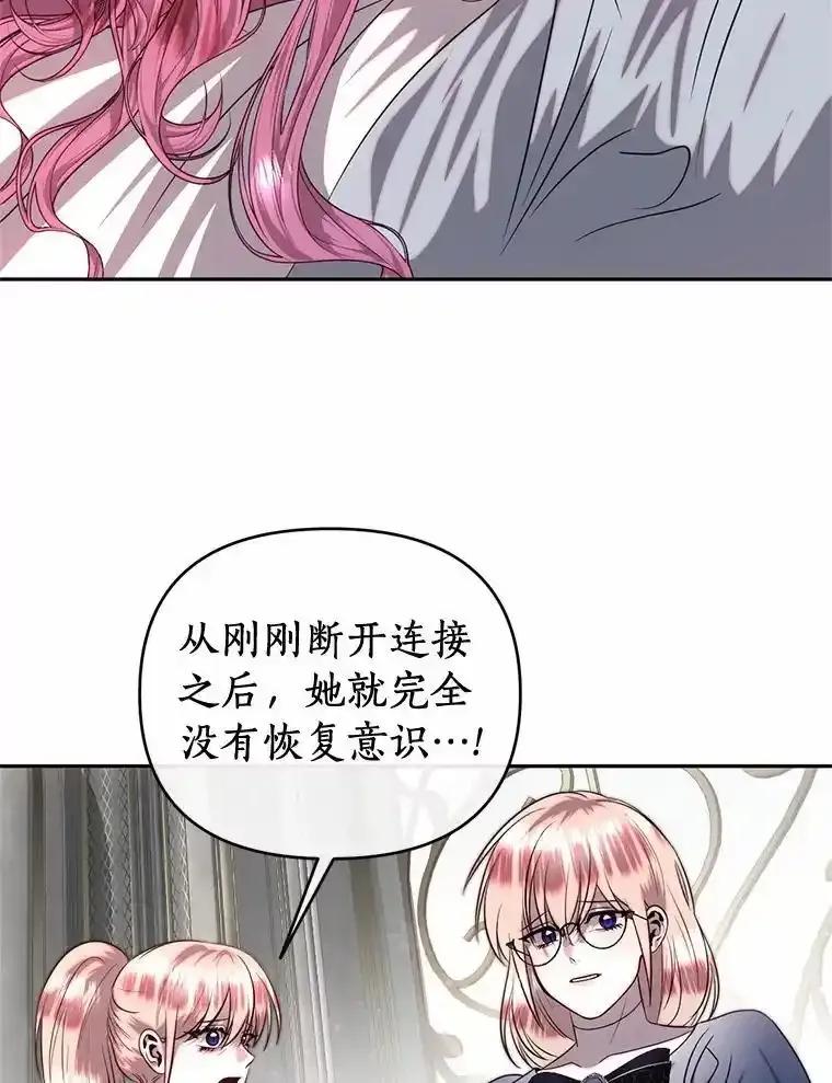 《与陛下同寝的生存法则》79.自我意识 第12页