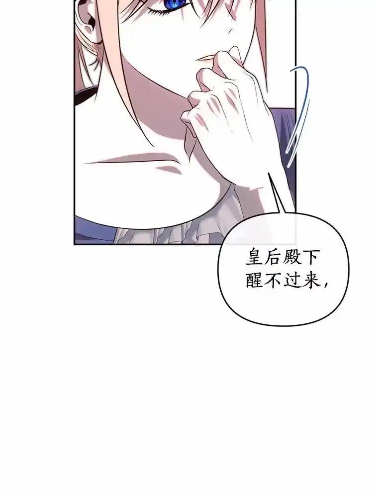 《与陛下同寝的生存法则》79.自我意识 第18页