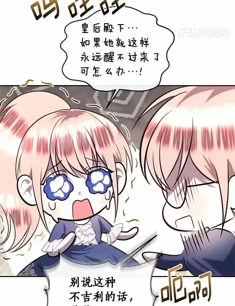 《与陛下同寝的生存法则》79.自我意识 第14页