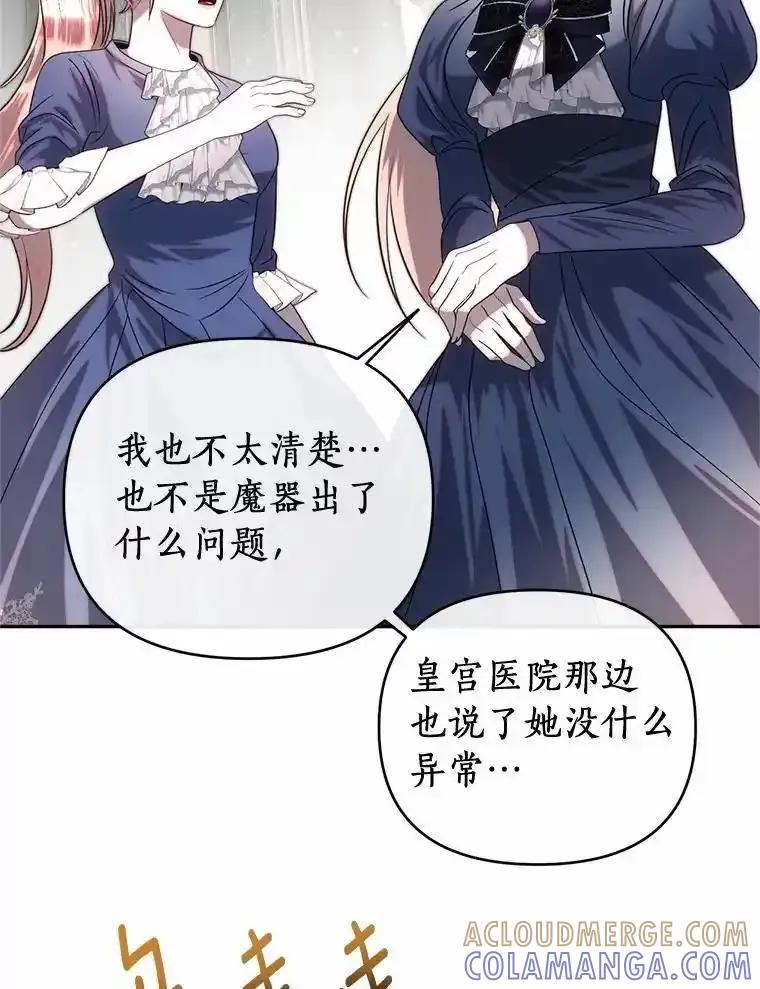 《与陛下同寝的生存法则》79.自我意识 第13页