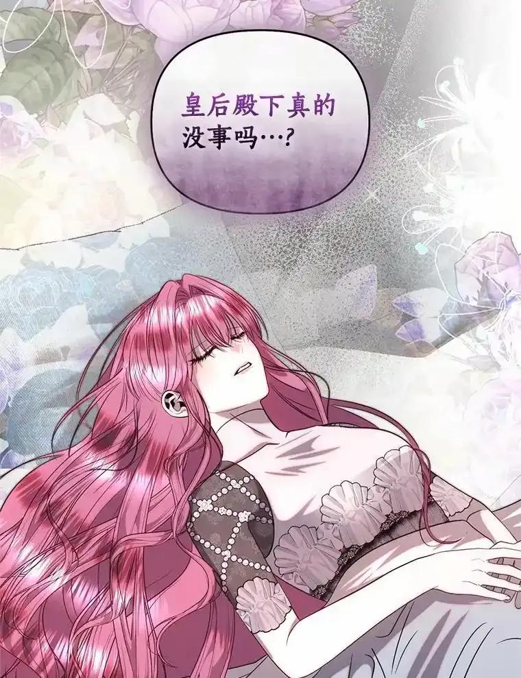 《与陛下同寝的生存法则》79.自我意识 第11页