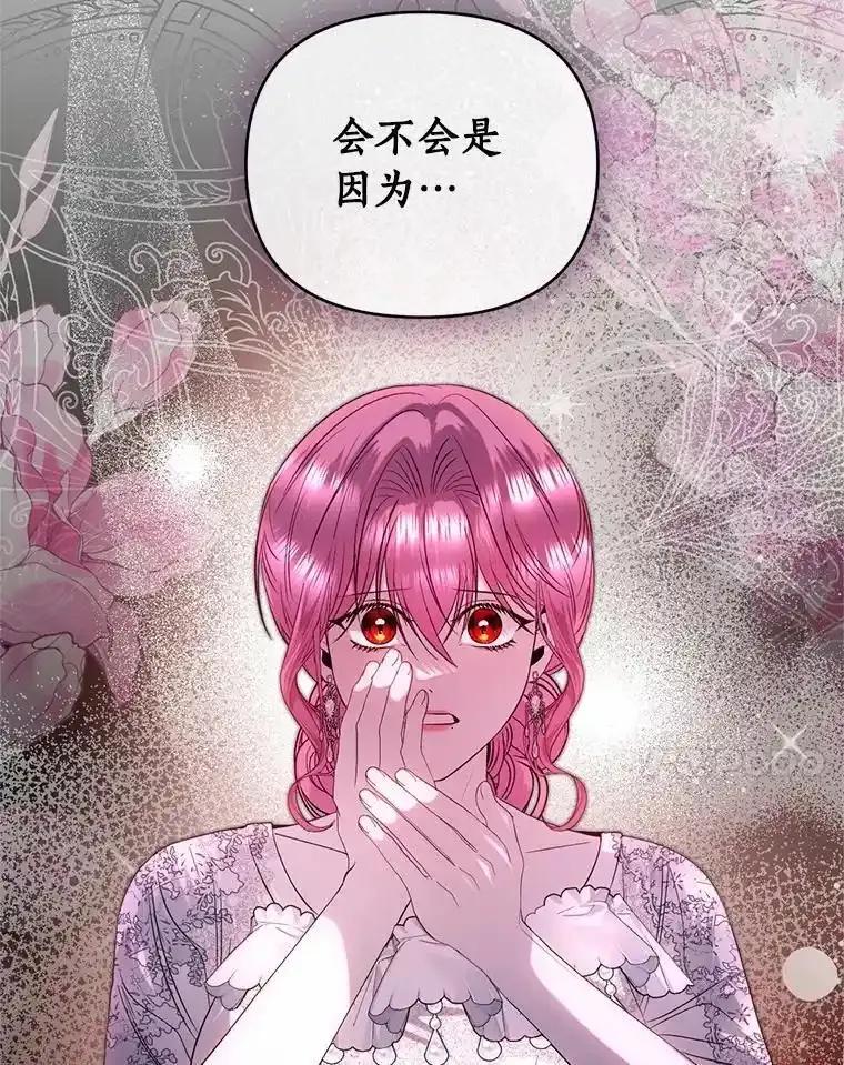 《与陛下同寝的生存法则》79.自我意识 第20页