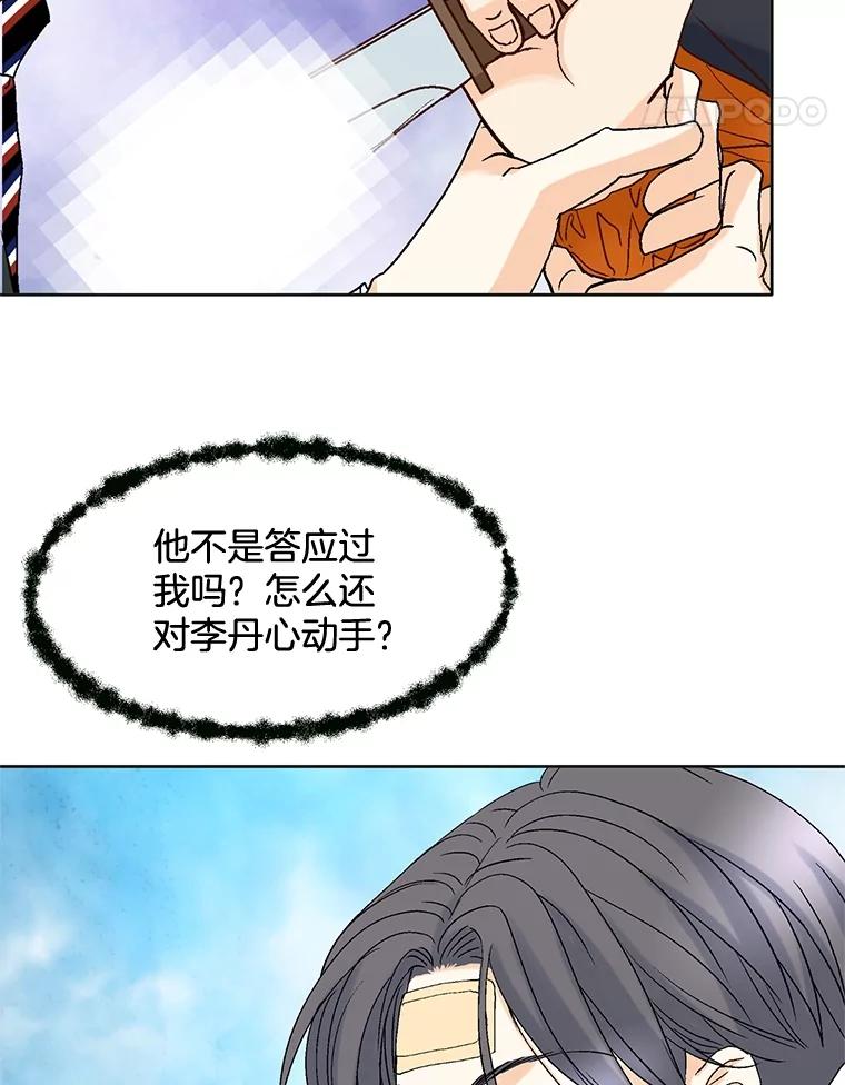 《延夏之心》82.吴成飞！快带她走！ 第65页