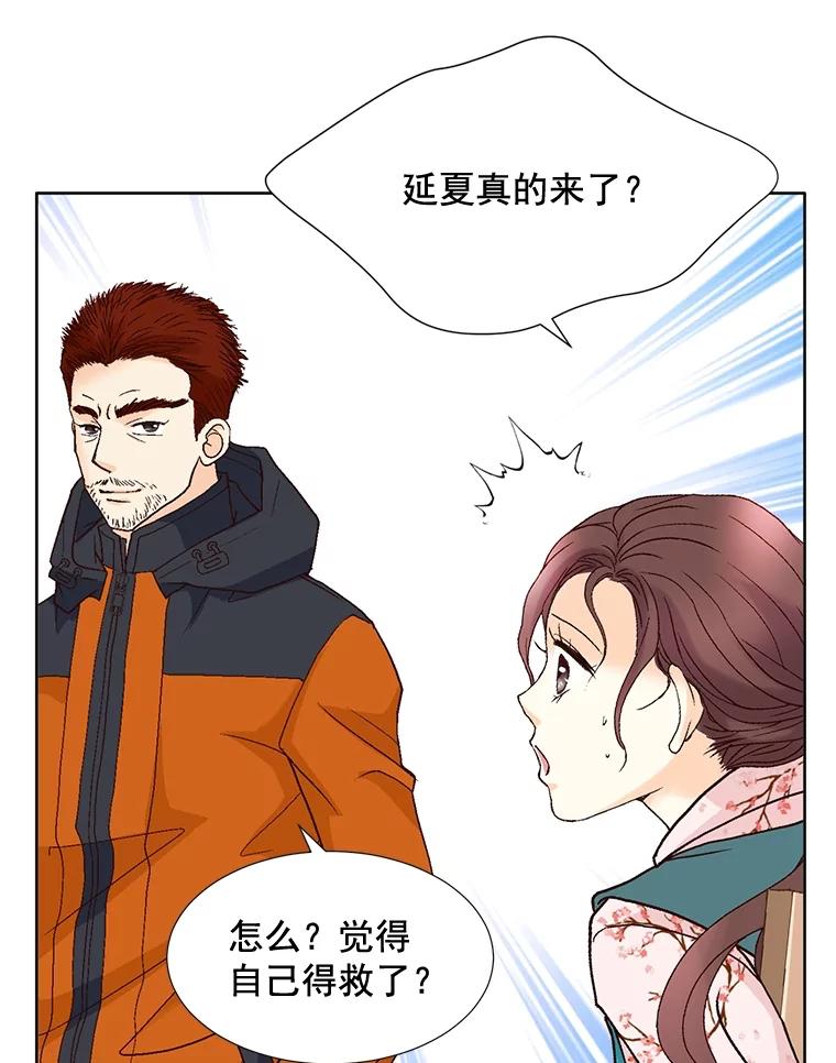 《延夏之心》82.吴成飞！快带她走！ 第33页