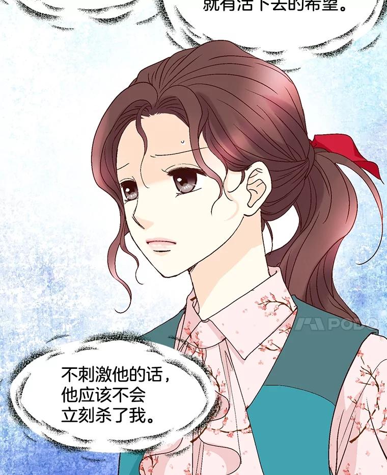 《延夏之心》82.吴成飞！快带她走！ 第14页