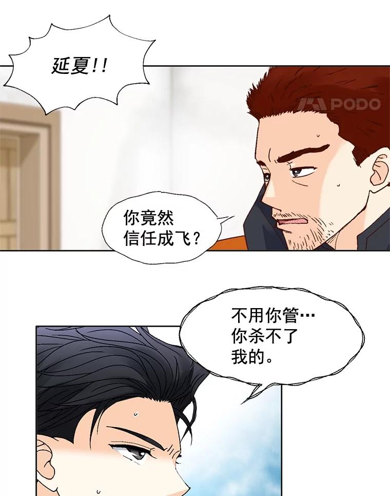 《延夏之心》82.吴成飞！快带她走！ 第75页