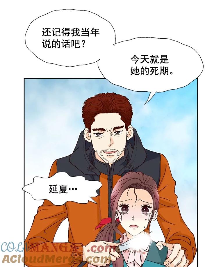 《延夏之心》82.吴成飞！快带她走！ 第46页