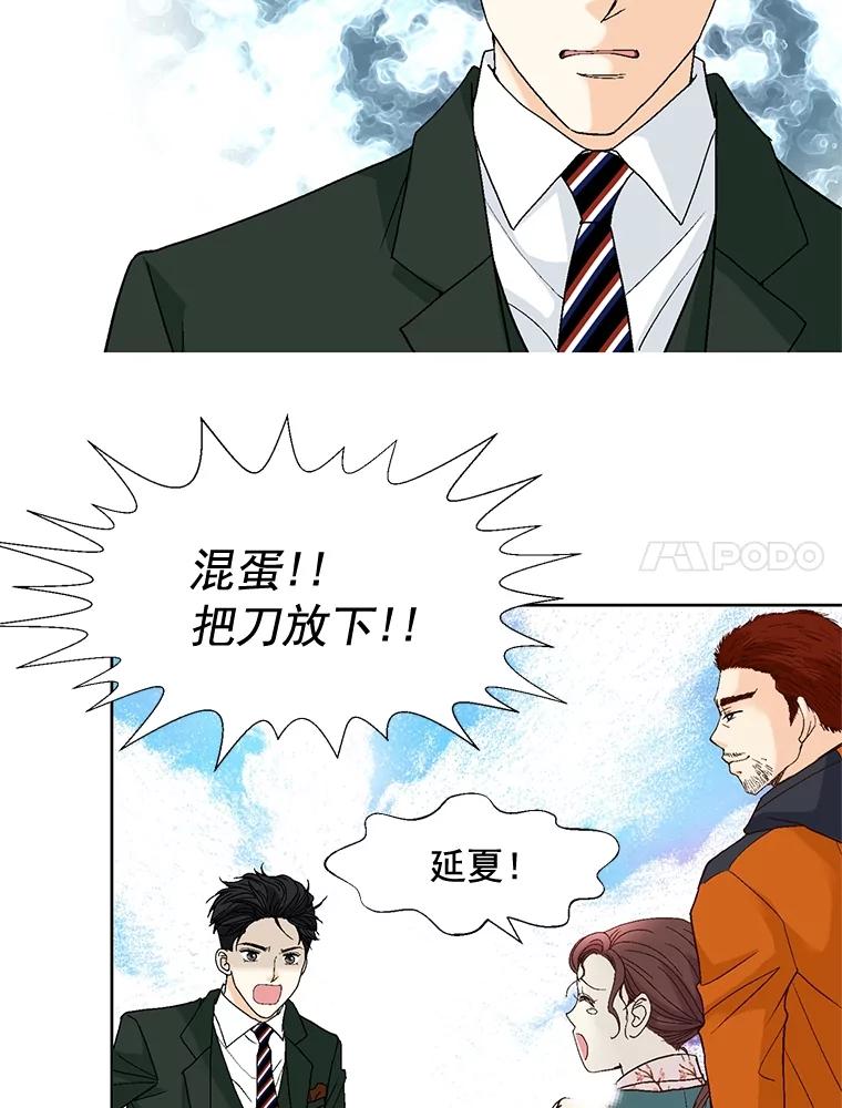 《延夏之心》82.吴成飞！快带她走！ 第41页