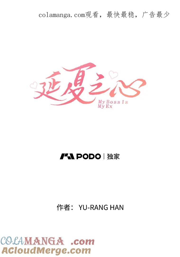 《延夏之心》82.吴成飞！快带她走！ 第1页