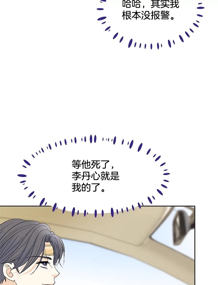 《延夏之心》83.引狼入室 第17页