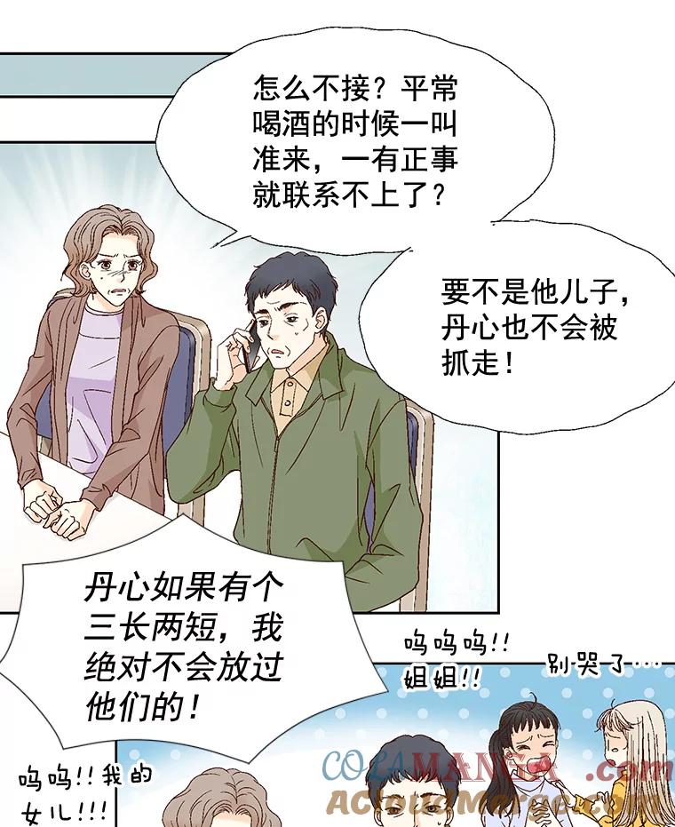 《延夏之心》83.引狼入室 第10页