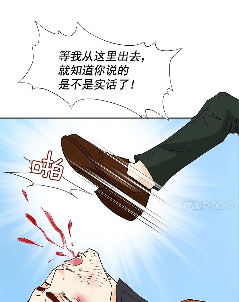 《延夏之心》83.引狼入室 第51页