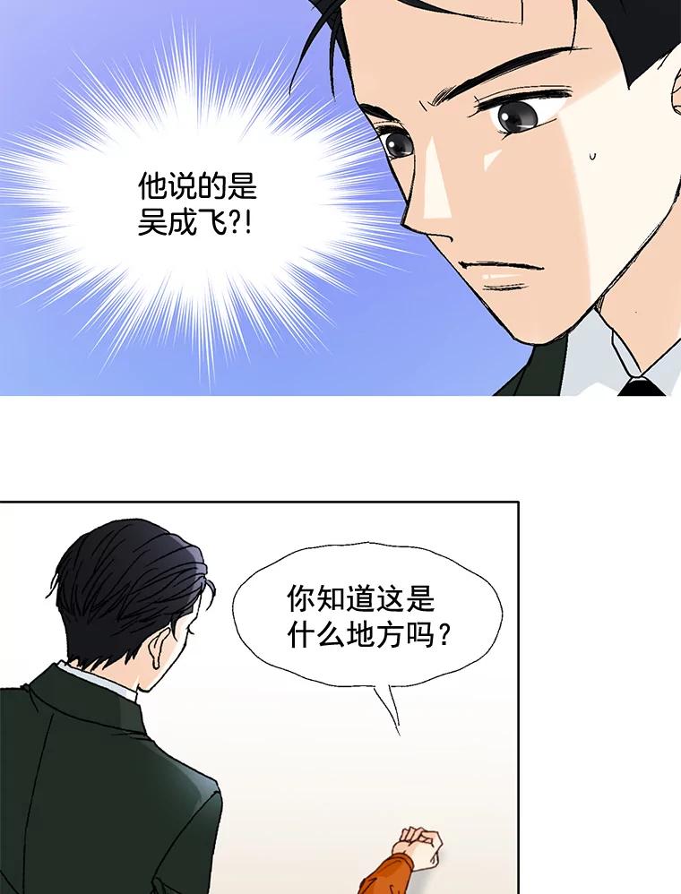《延夏之心》83.引狼入室 第42页