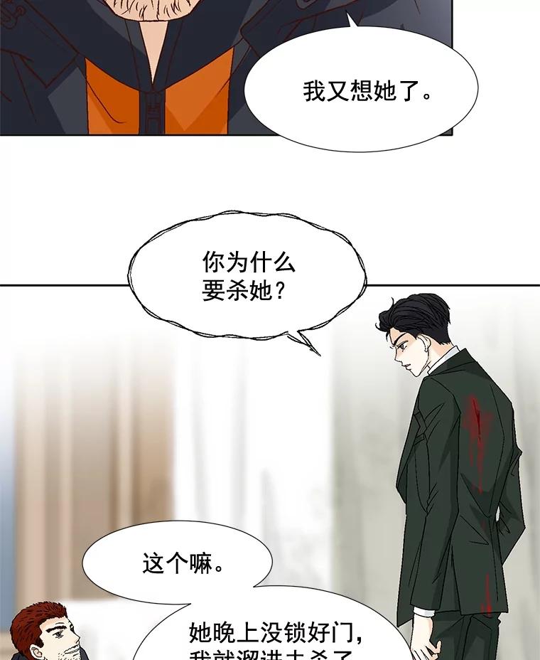 《延夏之心》83.引狼入室 第23页