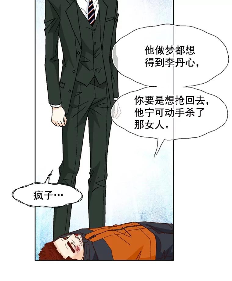 《延夏之心》83.引狼入室 第50页